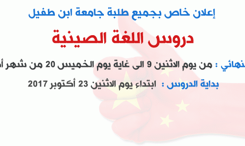 إعلان خاص بجميع طلبة جامعة ابن طفيل