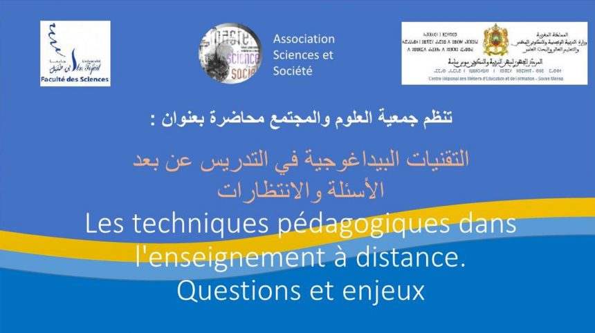 محاضرة عن بعد بعنوان التقنيات البيداغوجية في التدريس عن بعد الأسئلة والانتظارات