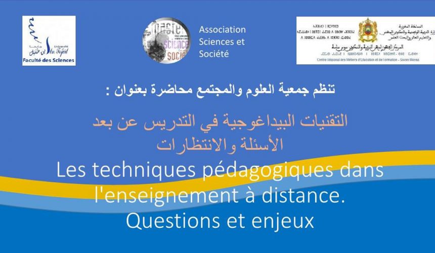محاضرة عن بعد بعنوان التقنيات البيداغوجية في التدريس عن بعد الأسئلة والانتظارات