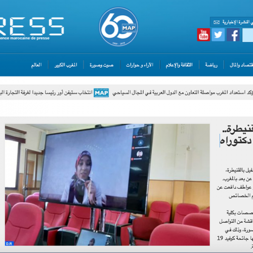 جامعة ابن طفيل بالقنيطرة. مناقشة أول أطروحة دكتوراه عن بعد بالمغرب – MAP Express