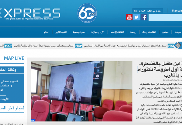 جامعة ابن طفيل بالقنيطرة. مناقشة أول أطروحة دكتوراه عن بعد بالمغرب – MAP Express