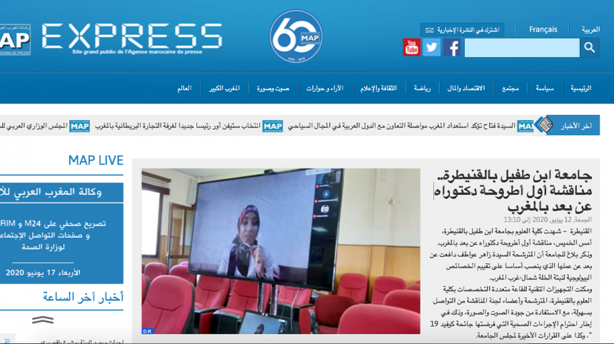 جامعة ابن طفيل بالقنيطرة. مناقشة أول أطروحة دكتوراه عن بعد بالمغرب – MAP Express