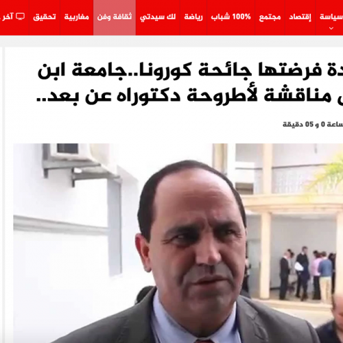 akherkhabar – في تجربة جديدة فرضتها جائحة كورونا جامعة ابن طفيل تنظم أول مناقشة لأطروحة دكتوراه عن بعد