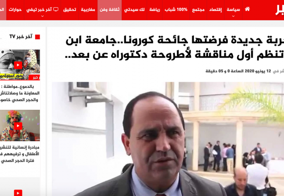 akherkhabar – في تجربة جديدة فرضتها جائحة كورونا جامعة ابن طفيل تنظم أول مناقشة لأطروحة دكتوراه عن بعد