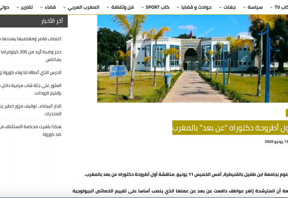 cap24 – مناقشة أول أطروحة دكتوراه “عن بعد” بالمغرب