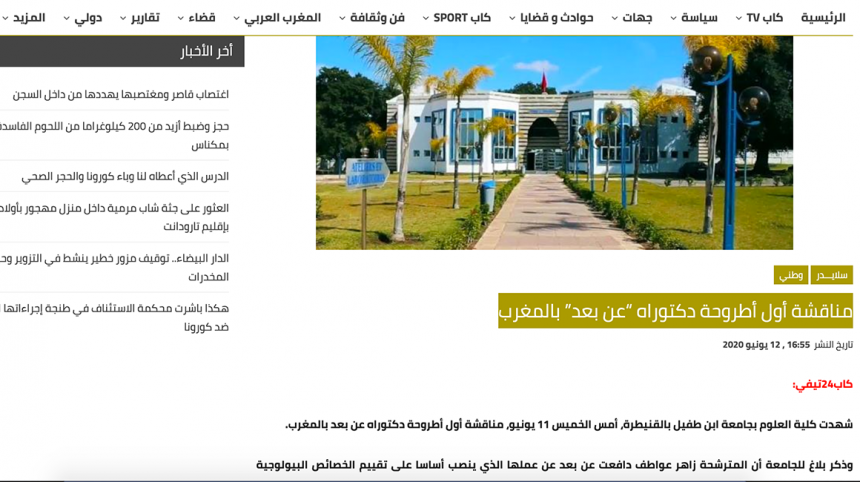 cap24 – مناقشة أول أطروحة دكتوراه “عن بعد” بالمغرب