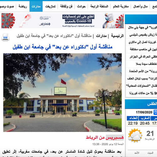 هسبريس – مناقشة أول « دكتوراه عن بعد » في جامعة ابن طفيل