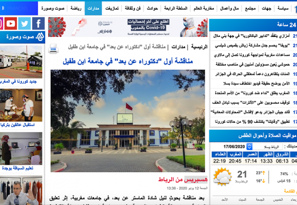 هسبريس – مناقشة أول « دكتوراه عن بعد » في جامعة ابن طفيل