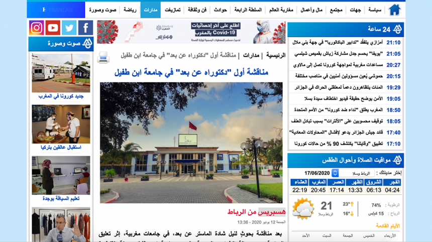هسبريس – مناقشة أول « دكتوراه عن بعد » في جامعة ابن طفيل