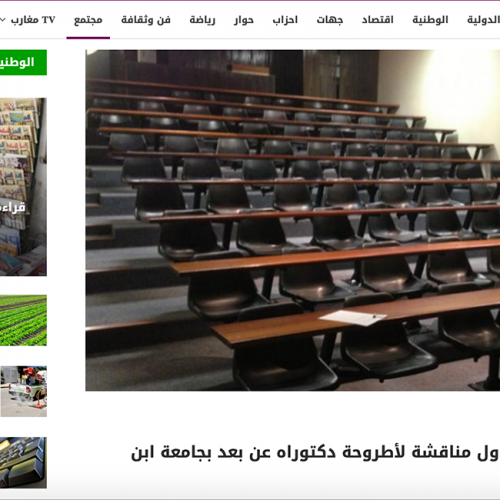 مغارب نيوز – في سابقة من نوعها.. أول مناقشة لأطروحة دكتوراه عن بعد بجامعة ابن طفيل