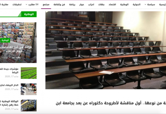 مغارب نيوز – في سابقة من نوعها.. أول مناقشة لأطروحة دكتوراه عن بعد بجامعة ابن طفيل