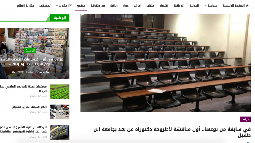 مغارب نيوز – في سابقة من نوعها.. أول مناقشة لأطروحة دكتوراه عن بعد بجامعة ابن طفيل