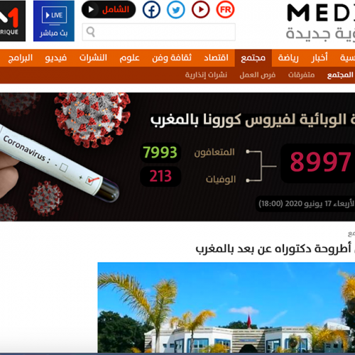 مدي 1 تي في – مناقشة أول أطروحة دكتوراه عن بعد بالمغرب
