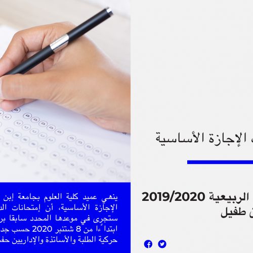 إعلان لطلبة سلك الإجازة الأساسیة