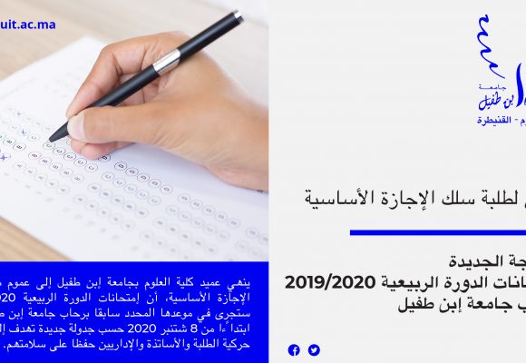 إعلان لطلبة سلك الإجازة الأساسیة