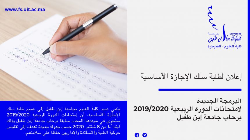 إعلان لطلبة سلك الإجازة الأساسیة