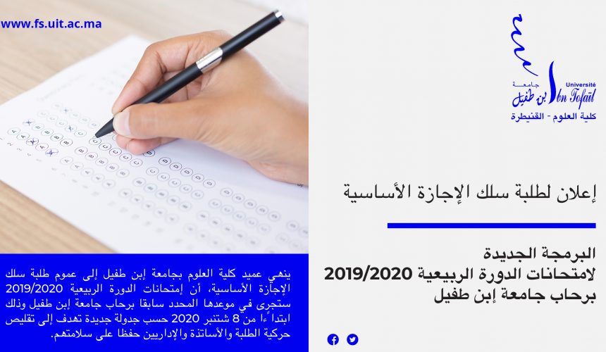 إعلان لطلبة سلك الإجازة الأساسیة