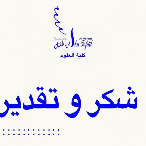 شكر و تقدير