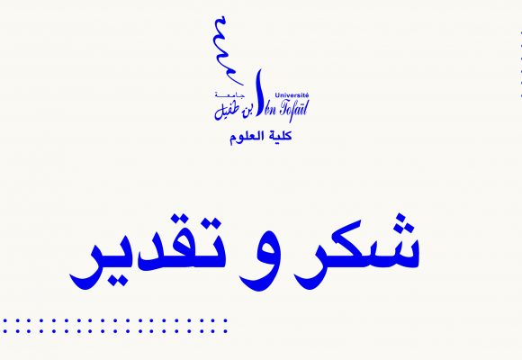 شكر و تقدير