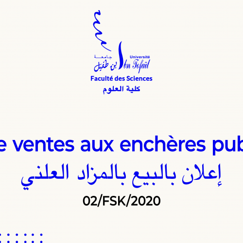 إﻋﻼن ﺑﺎﻟﺒﻴﻊ ﺑﺎﻟﻤﺰاد اﻟﻌﻠﻨﻲ