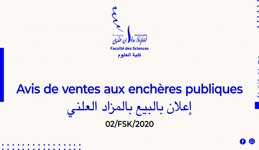 إﻋﻼن ﺑﺎﻟﺒﻴﻊ ﺑﺎﻟﻤﺰاد اﻟﻌﻠﻨﻲ