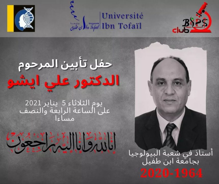 حفل تأبين المرحوم الدكتور علي ايشو