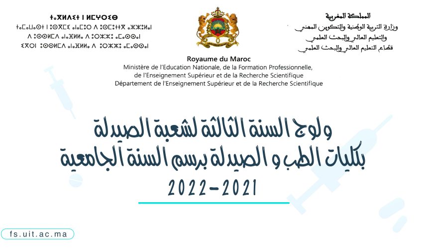 ولوج السنة الثالثة لشعبة الصيدلة بكليات الطب والصيدلة برسم السنة الجامعية 2021-2022