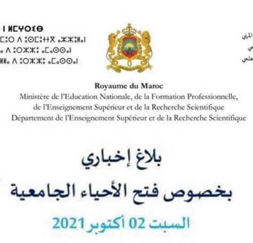 بلاغ إخباري بخصوص فتح الأحياء الجامعية
