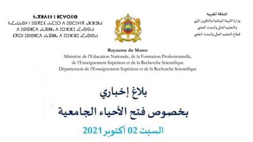 بلاغ إخباري بخصوص فتح الأحياء الجامعية