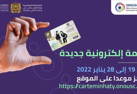 إعلان للطالبات والطلبة الممنوحين الجدد برسم السنة الجامعية 2021/2022