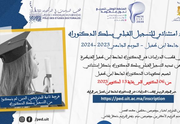 تمديد إسثتنائي للتسجيل القبلي بسلك الدكتوراة