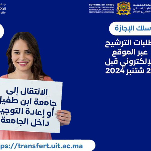 Demande de Transfert