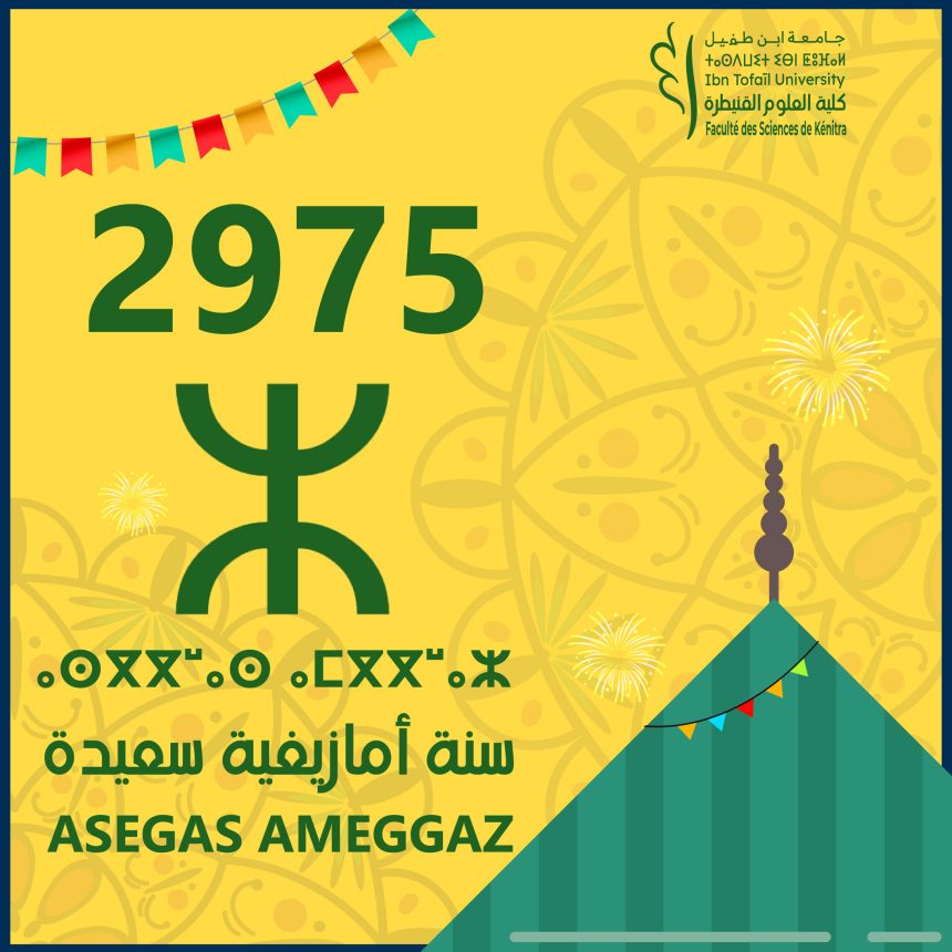كلية العلوم تحتفل بالسنة الأمازيغية الجديدة 2975