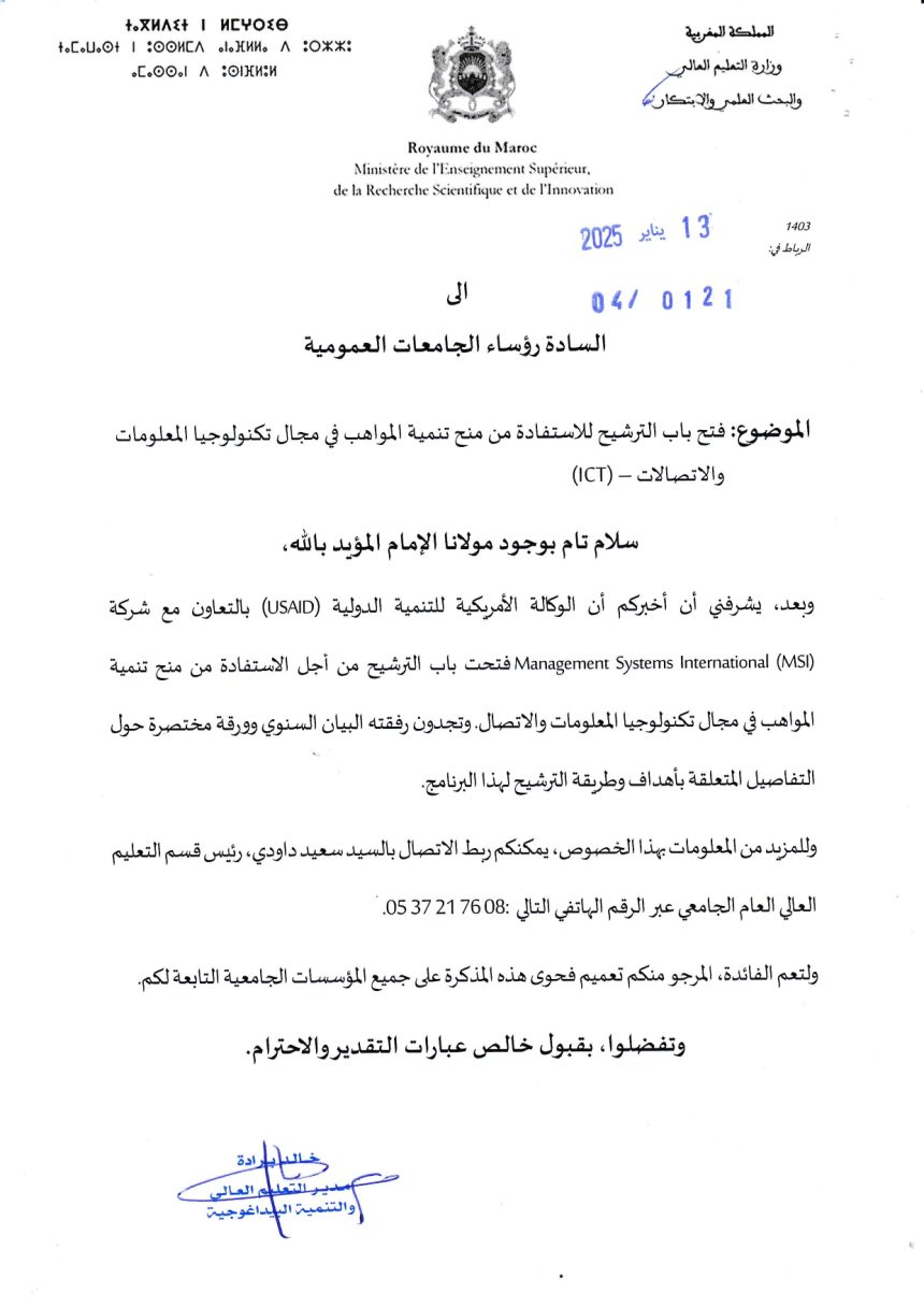 فتح باب الترشيح للاستفادة من منح تنمية المواهب في مجال تكنولوجيا المعلومات والاتصالات