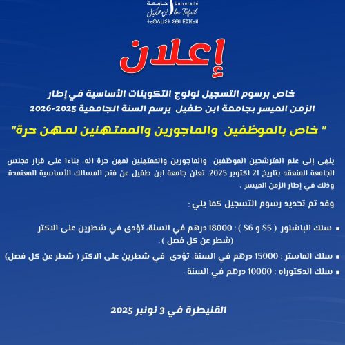 Les frais d’inscription pour l’accès aux cycles de formation en « Temps Aménagé » Les frais d’inscription pour l’accès aux cycles de formation en « Temps Aménagé »