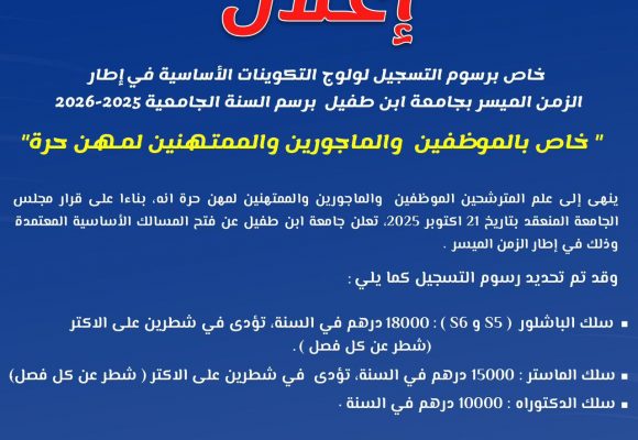 Les frais d’inscription pour l’accès aux cycles de formation en « Temps Aménagé »