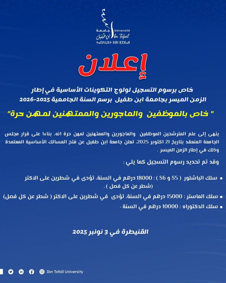 Les frais d’inscription pour l’accès aux cycles de formation en « Temps Aménagé »