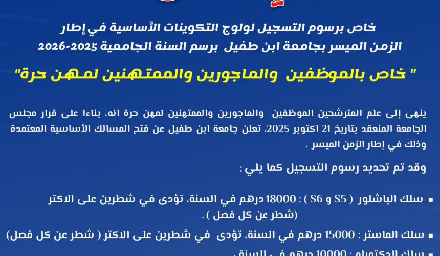Les frais d’inscription pour l’accès aux cycles de formation en « Temps Aménagé »