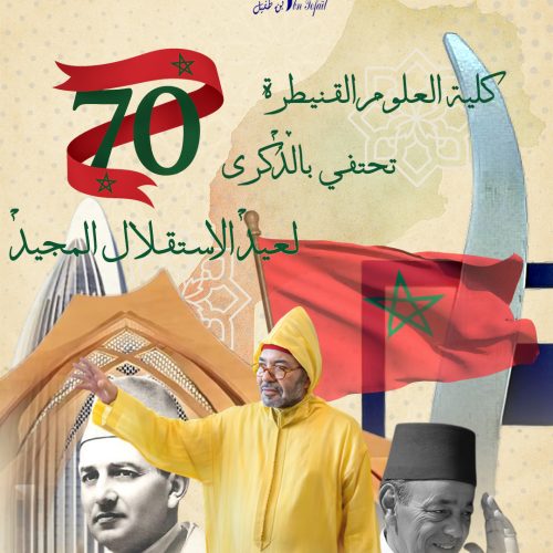الذكرى 70  لعيد الإستقلال