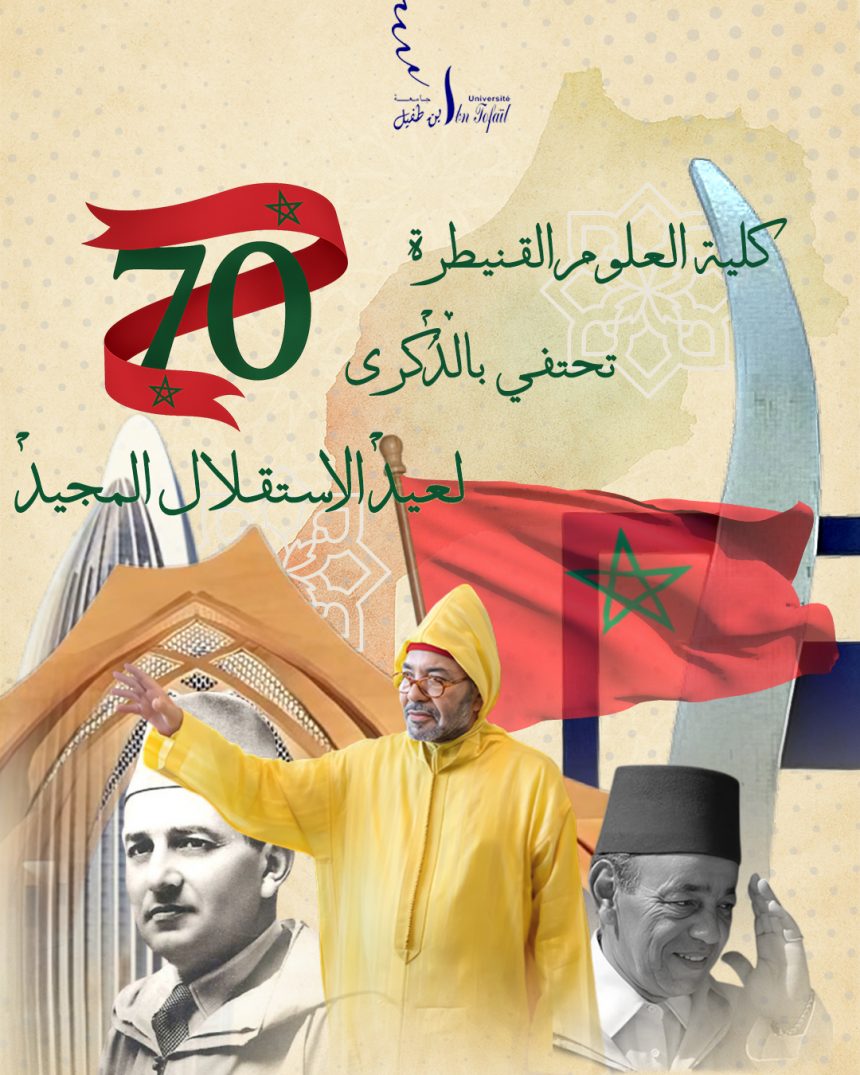 الذكرى 70  لعيد الإستقلال