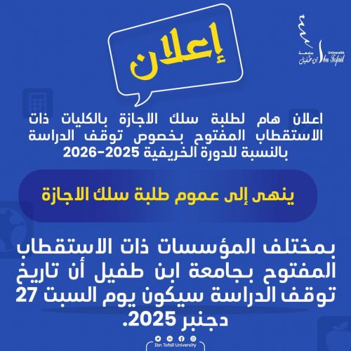 Arrêt des cours – Licence – Automne 2025-2026