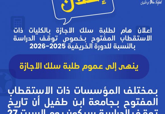 Arrêt des cours – Licence – Automne 2025-2026 Arrêt des cours – Licence – Automne 2025-2026