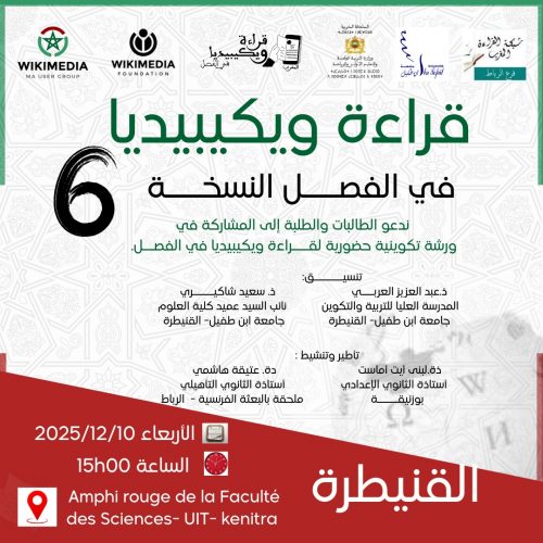 قراءة ويكيبيديا في الفصل النسخة 6 قراءة ويكيبيديا في الفصل النسخة 6