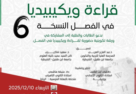 قراءة ويكيبيديا في الفصل النسخة 6 قراءة ويكيبيديا في الفصل النسخة 6