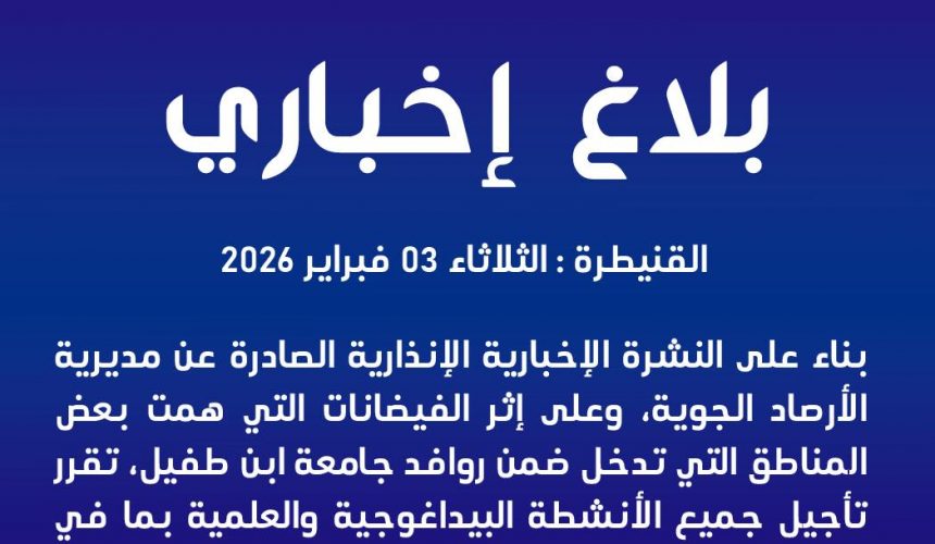 Communiqué KENITRA : Mardi 03 Février 202