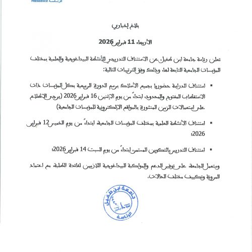 بلاغ إخباري 11 فبراير 2026