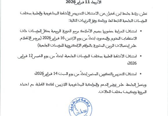 بلاغ إخباري 11 فبراير 2026