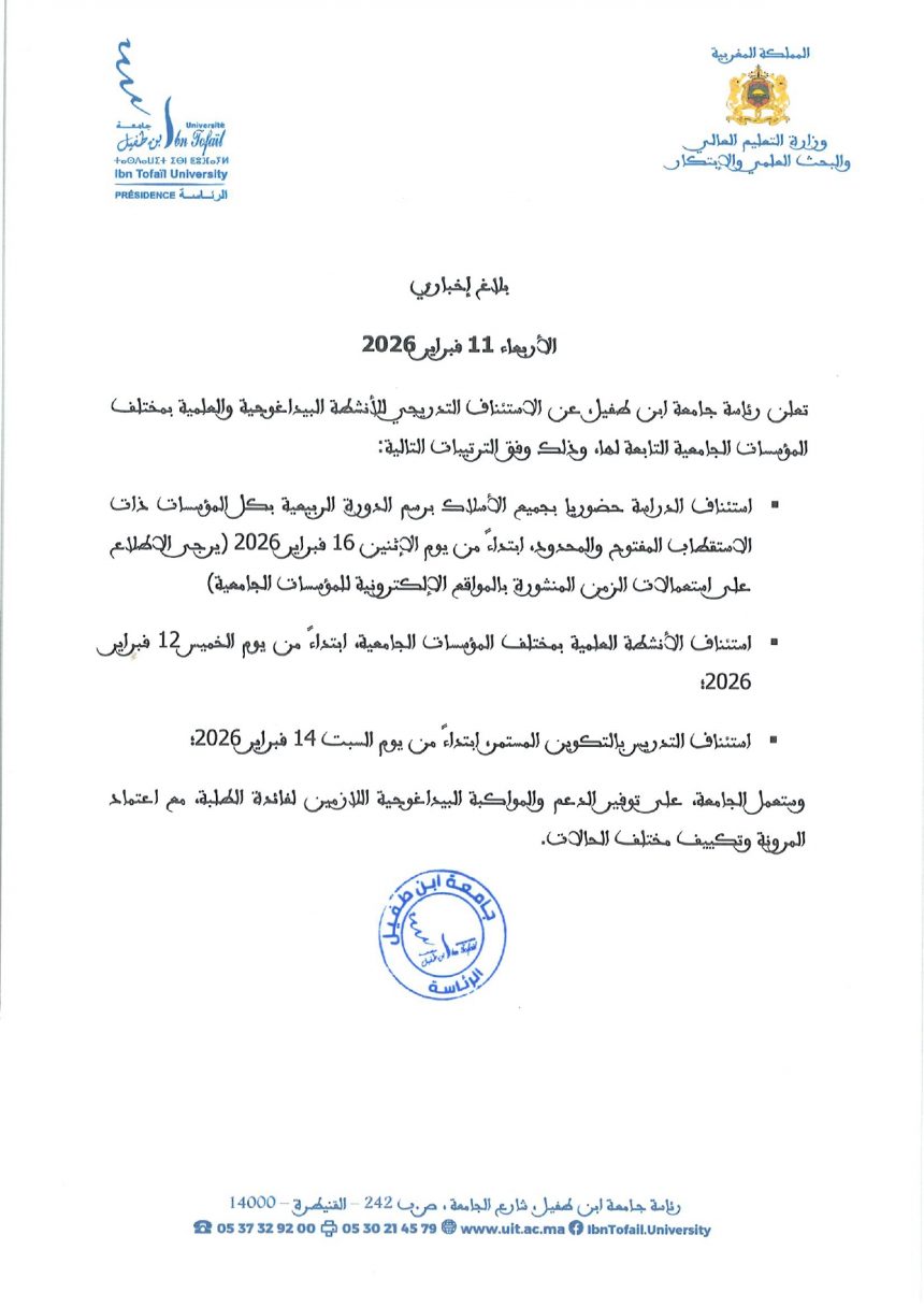 بلاغ إخباري 11 فبراير 2026