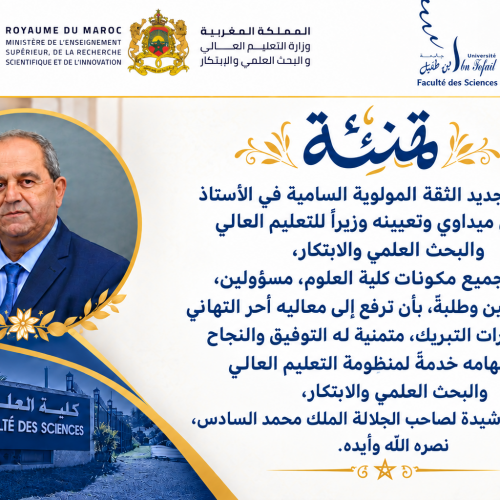 كلية العلوم تهنئ الأستاذ عز الدين ميداوي بمناسبة تجديد الثقة المولوية السامية